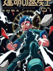 纸间剑客 漫画改编封面